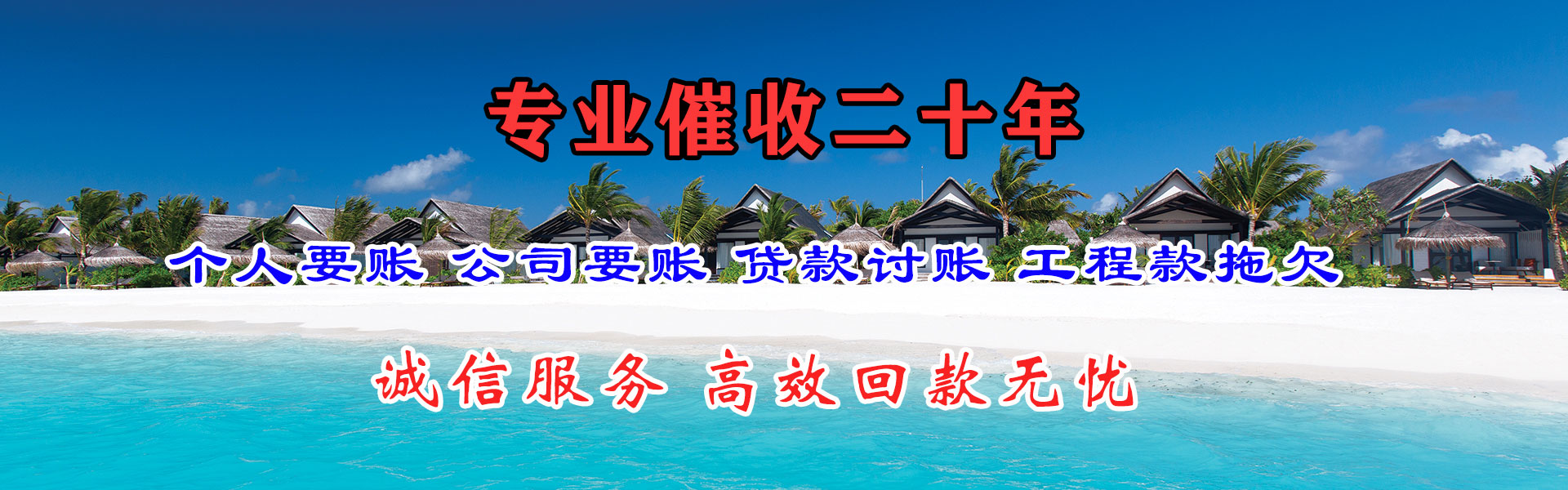 徽州要债公司